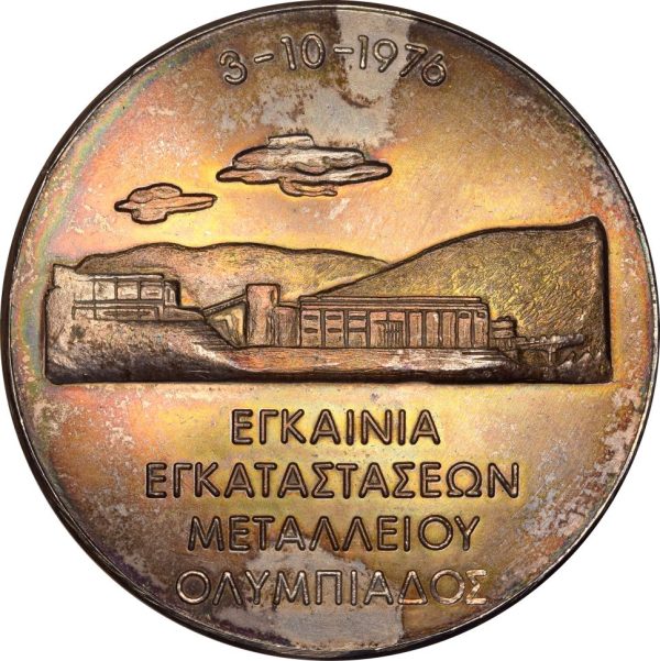 Ασημένιο Αναμνηστικό Μετάλλιο Μεταλλεία Κασσάνδρας 1976 238gr 990/1000