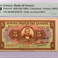 Επισημασμένο Χαρτονόμισμα Τράπεζα Της Ελλάδος 5 Δραχμές 1926 PMG 55