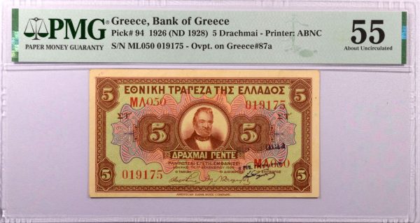 Επισημασμένο Χαρτονόμισμα Τράπεζα Της Ελλάδος 5 Δραχμές 1926 PMG 55