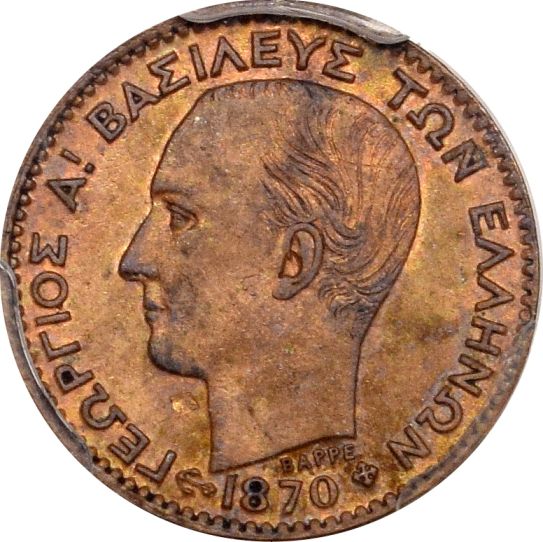 Ελληνικό Νόμισμα Γεώργιος Α' 1 Λεπτό 1870 PCGS AU58