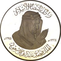 Saudi Arabia AH1395 Silver Medal Death Of King Faisal Bin Abdulaziz Al Saud