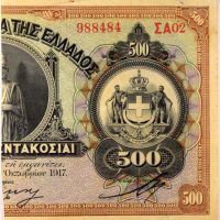 Εθνική Τράπεζας Της Ελλάδος 500 Δραχμές 1917 Δεξί Μισό