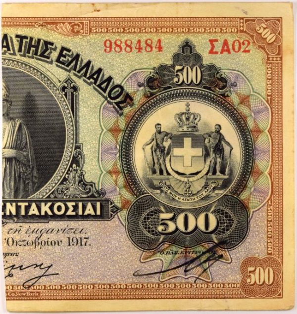 Εθνική Τράπεζας Της Ελλάδος 500 Δραχμές 1917 Δεξί Μισό