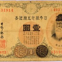 Ιαπωνία Χαρτονόμισμα Japan Banknote Nippon Ginko 1 Yen 1916