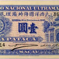 Χαρτονόμισμα Μακάου Ultramarino Bank Macau Banknote 1 Pataca 1945