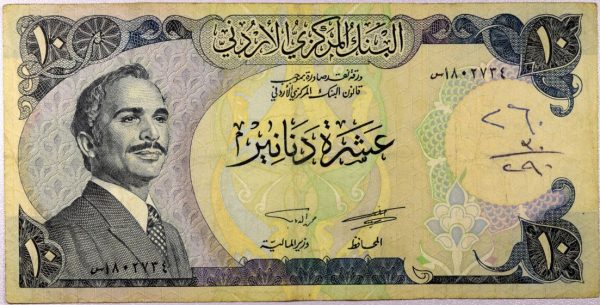 Χαρτονόμισμα Ιορδανία Jordan Banknote 10 Dinars