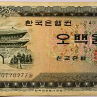 Χαρτονόμισμα Κορέα Korea Banknote 500 Won