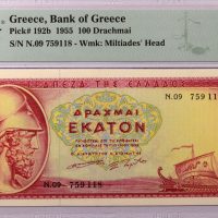 Τράπεζα Της Ελλάδος Χαρτονόμισμα 100 Δραχμές 1955 PMG 64
