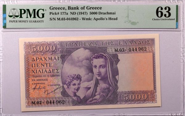 Τράπεζα Της Ελλάδος 5000 Δραχμές 1947 Μωβ Μητρότητα PMG 63