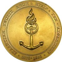 Χάλκινο Μετάλλιο Ατλαντική Ένωση Ασφαλιστική Εταιρεία 1980