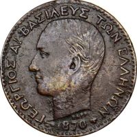 Ελλάδα Νόμισμα Γεώργιος Α' 1 Λεπτό 1870