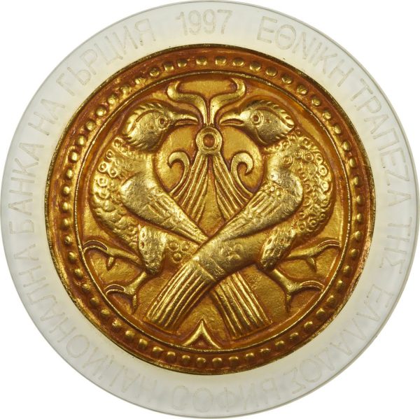 Αναμνηστικό Μετάλλιο Εθνική Τράπεζα Της Ελλάδος Σόφια 1997