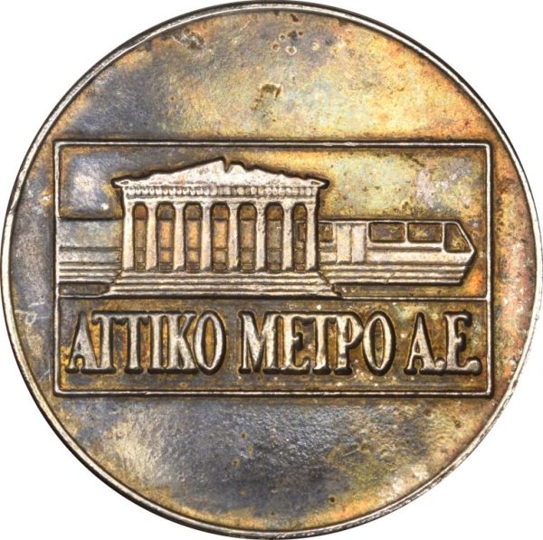 Αναμνηστικό Μετάλλιο Αττικό Μετρό "Έργο Ζωής Για την Αθήνα"