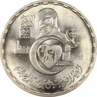 Αίγυπτος Egypt 5 Pounds 1986 Silver Brilliant Uncirculated
