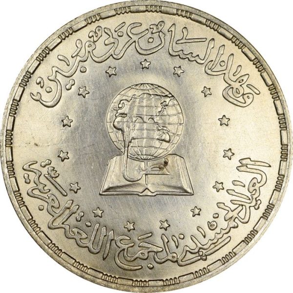Αίγυπτος Egypt 5 Pounds 1984 Silver Brilliant Uncirculated