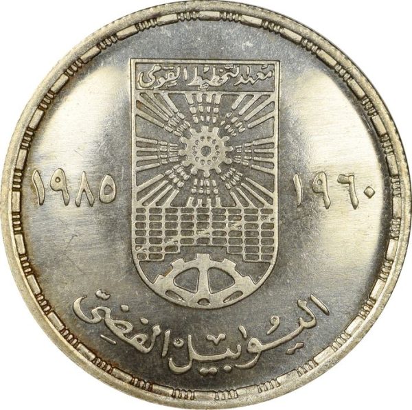 Αίγυπτος Egypt 5 Pounds 1985 Silver Brilliant Uncirculated