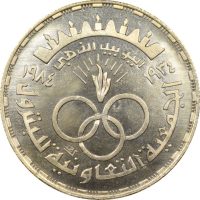 Αίγυπτος Egypt 5 Pounds 1984 Silver Brilliant Uncirculated