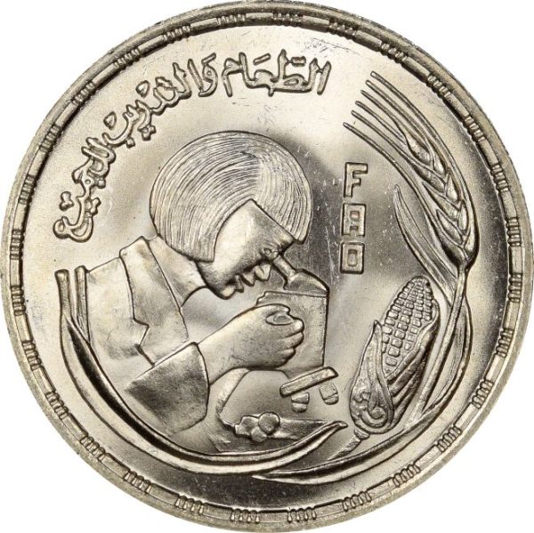 Αίγυπτος Egypt 1 Pound 1978 Silver Brilliant Uncirculated