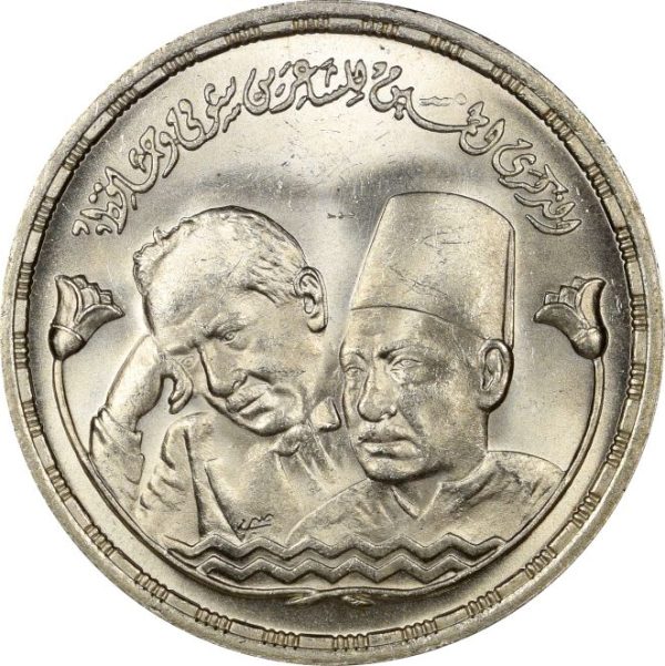 Αίγυπτος Egypt 1 Pound 1983 Silver Brilliant Uncirculated
