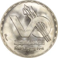 Αίγυπτος Egypt 1 Pound 1984 Silver Brilliant Uncirculated