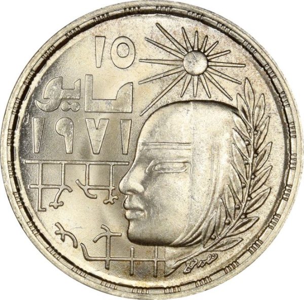 Αίγυπτος Egypt 1 Pound 1979 Silver Brilliant Uncirculated