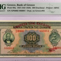 100 Δραχμές 1927 Τράπεζα Της Ελλάδος 14 Ιουνίου PMG 58EPQ