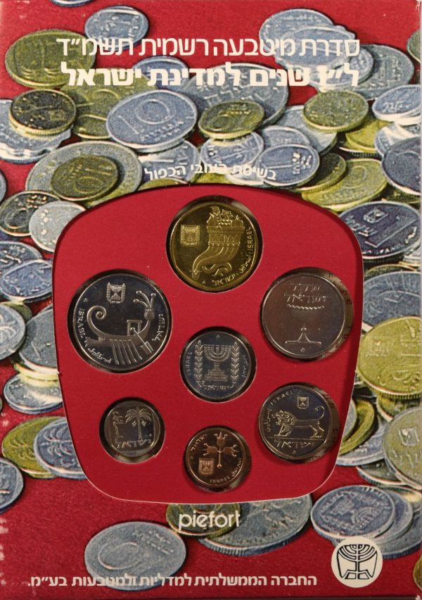 Ισραήλ Coins Of Israel Piefort 1984 Official Mint Set