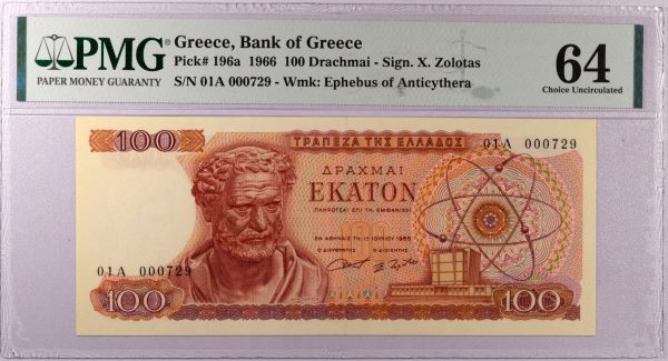 Τράπεζα Ελλάδος 100 Δραχμές 1966 PMG 64