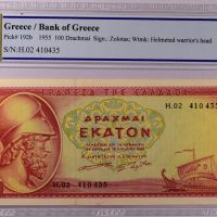Τράπεζα Ελλάδος 100 Δραχμές 1955 PCGS 55