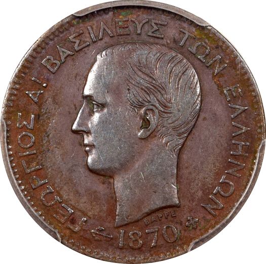 Ελλάδα Νόμισμα Γεώργιος Α' 5 Λεπτά 1870 PCGS AU53