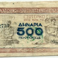 Ελληνική Κομμουνιστική Κοινότητα Του Μπούλκες Bulkes Maglic 500 Δηνάρια 1945 -1949