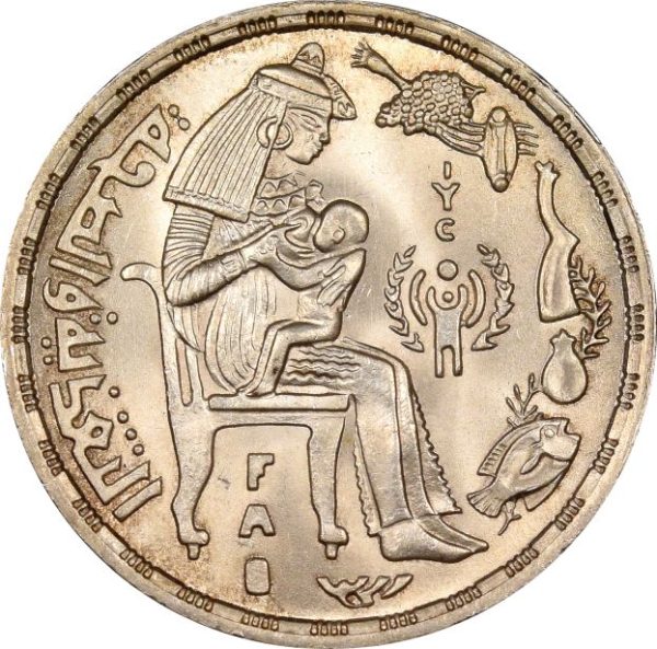 Αίγυπτος Egypt 1 Pound 1979 Silver Brilliant Uncirculated