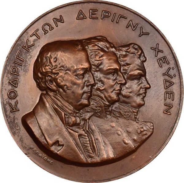 Αναμνηστικό Μετάλλιο Ναβαρίνο 1927 Η Ελλάς Ευγνωμονούσα Με Κουτί