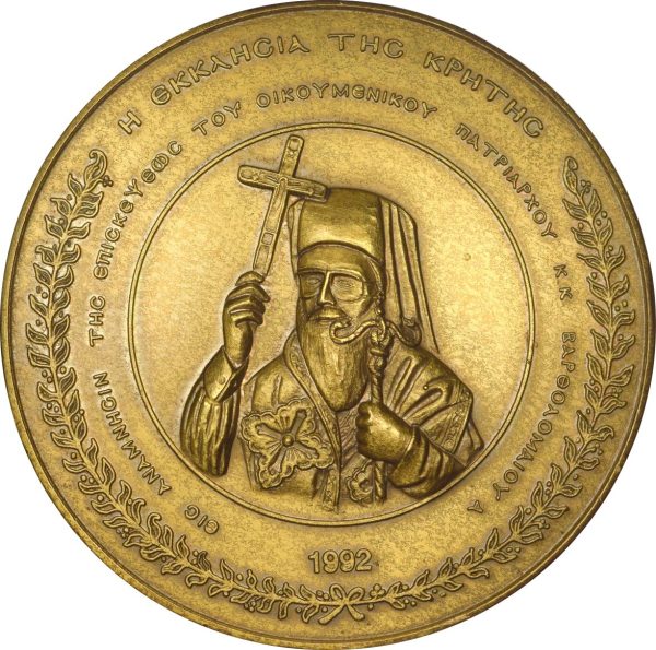 Θρησκευτικό Μετάλλιο Οικουμενικό Πατριαρχείο Εκκλησία Της Κρήτης 1992
