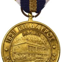 Αναμνηστικό Μετάλλιο Πολιτική Επιτροπή Εθνικής Απελευθέρωσης 1994