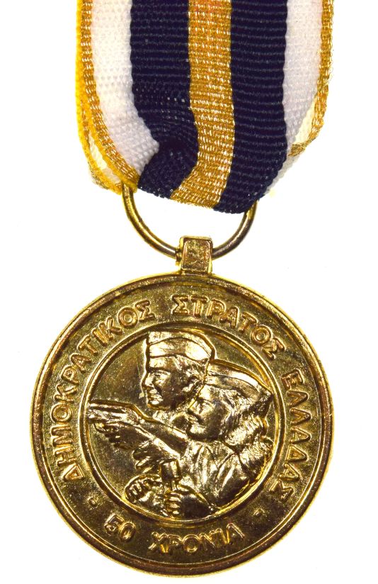 Αναμνηστικό Μετάλλιο Δημοκρατικός Στρατός Ελλάδας 50 Χρόνια 1996