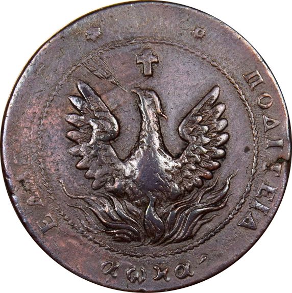 Καποδίστριας 10 Λεπτά 1830 PC 272b Excessively Rare!!! Νομίσματα Χαρτονομίσματα Μετάλλια Παράσημα