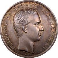 Αργυρό Μετάλλιο Γεώργιος Α 1875 Ζάππειες Ολυμπιάδες