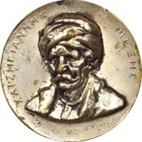Σπάνιο Αναμνηστικό Μετάλλιο Σπέτσες Χαντζηγιάννης Μέξης Ναυμαχία Αρμάτας 1822