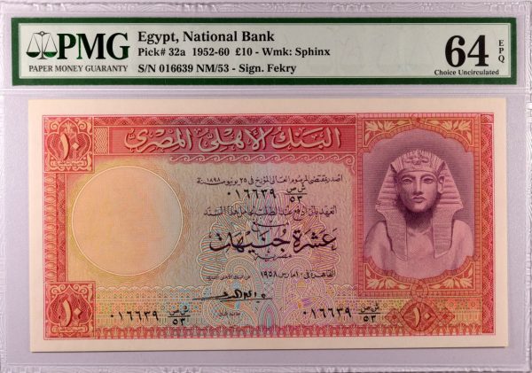 Αίγυπτος Χαρτονόμισμα Egypt Banknote 10 Pounds 1952-60 PMG 64EPQ