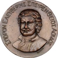 Αναμνηστικό Χάλκινο Μετάλλιο Ρήγας Φεραίος Πεντηκονταετηρίς Απελευθέρωσης Θεσσαλίας 1934 P.C. 1352