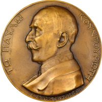Χάλκινο Αναμνηστικό Μετάλλιο Παύλος Κουντουριώτης 1912