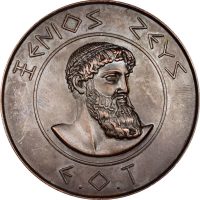Χάλκινο Μετάλλιο Ελληνικός Οργανισμός Τουρισμού Ξένιος Ζευς