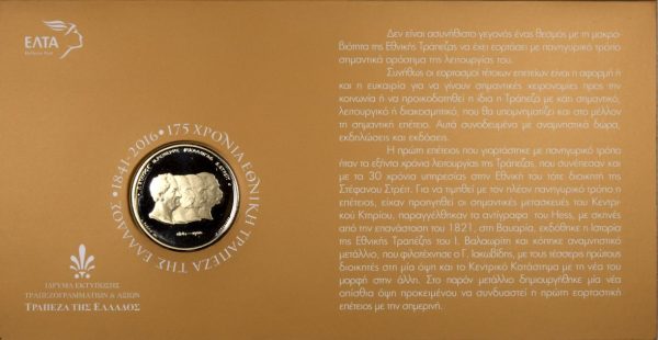 Τράπεζα Της Ελλάδος - ΕΛΤΑ Αναμνηστικό Μετάλλιο 175 Χρόνια Εθνική Τράπεζα