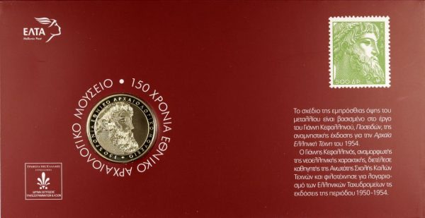 Τράπεζα Της Ελλάδος - ΕΛΤΑ Αναμνηστικό Μετάλλιο 150 Χρόνια Εθνικό Αρχαιολογικό Μουσείο