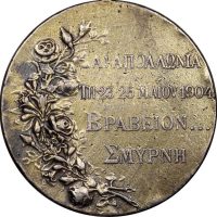 Σπάνιο Μετάλλιο - Βραβείο Α' Απολλώνια Τη 23 25 Μαϊου 1904 Σμύρνη!
