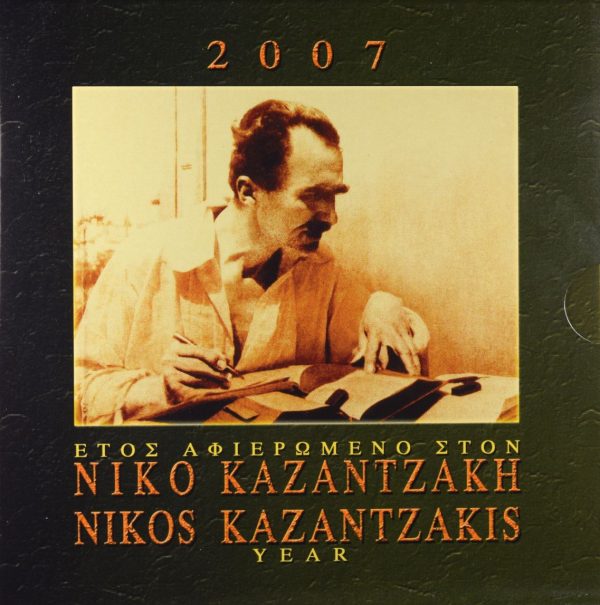 Ελλάδα Ευρώ 2007 Τρίπτυχο Νίκος Καζαντζάκης