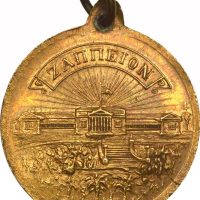 Αναμνηστικό Μετάλλιο Διεθνής Έκθεση Αθηνών 1903 Ζάππειον UNC