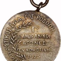 Σπάνιο Ασημένιο Μετάλλιο Γ' Πανθρακικοί Αγώνες Κομοτηνή 1925