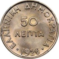 Ελληνικό Νόμισμα Α' Δημοκρατία 50 Λεπτά 1926 PCGS MS65